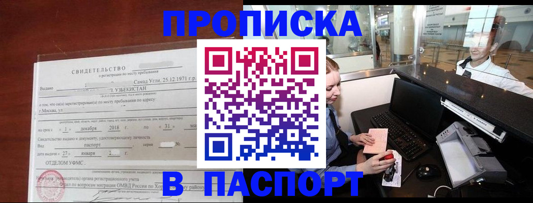 временная регистрация надежно в Иркутске