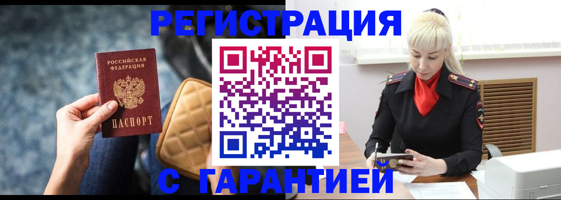 временная регистрация купить в Иркутске