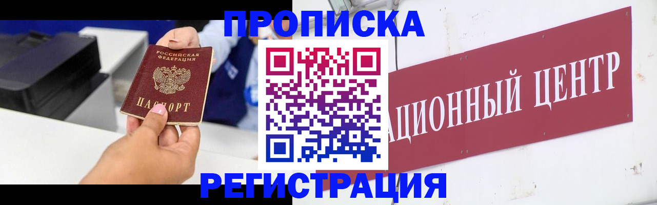 временная прописка в Иркутске