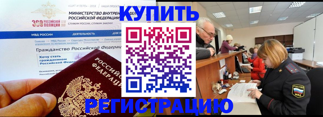 прописка гарантия в Иркутске