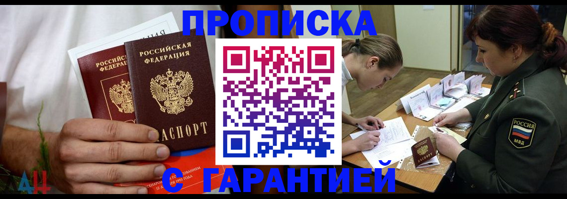 прописка паспорт в Иркутске